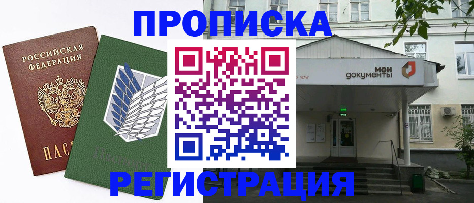 где прописаться в Лесном
