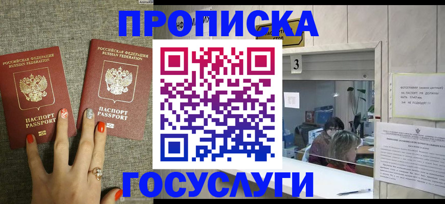 временная прописка в Лесном