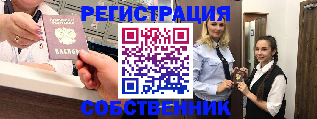 временная регистрация для всех в Лесном